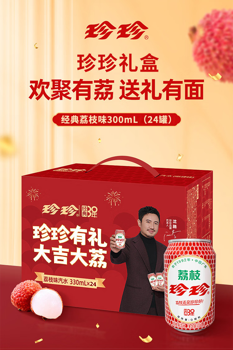 珍珍荔枝味汽水(图2)