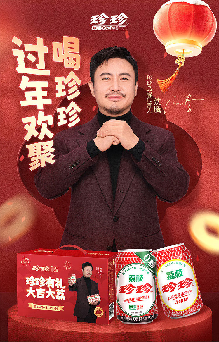 珍珍荔枝味汽水(图1)