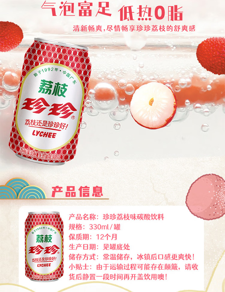 珍珍荔枝味汽水(图5)