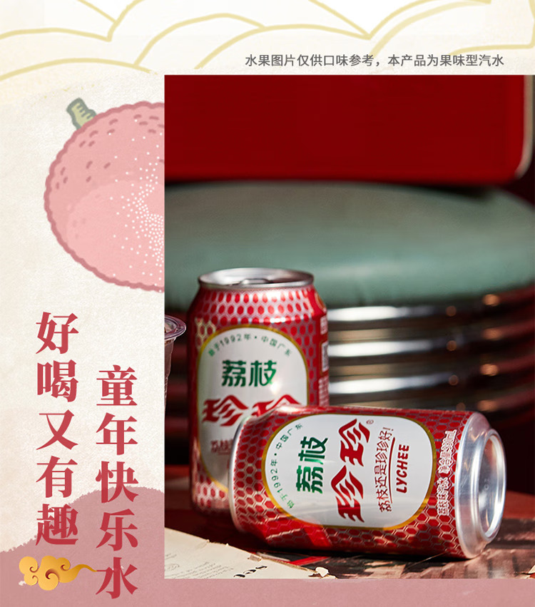 珍珍荔枝味汽水(图6)