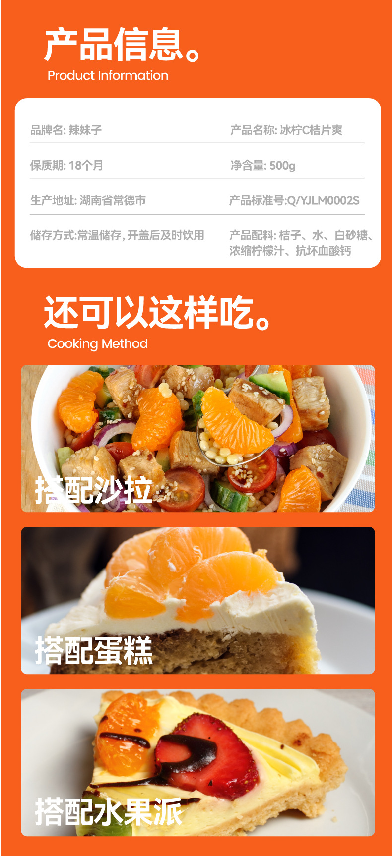 辣妹子桔桃梨综合经典罐头系列(图8)