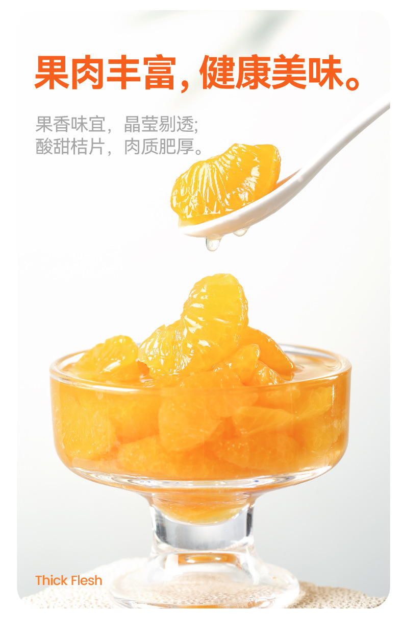 辣妹子桔桃梨综合经典罐头系列(图7)