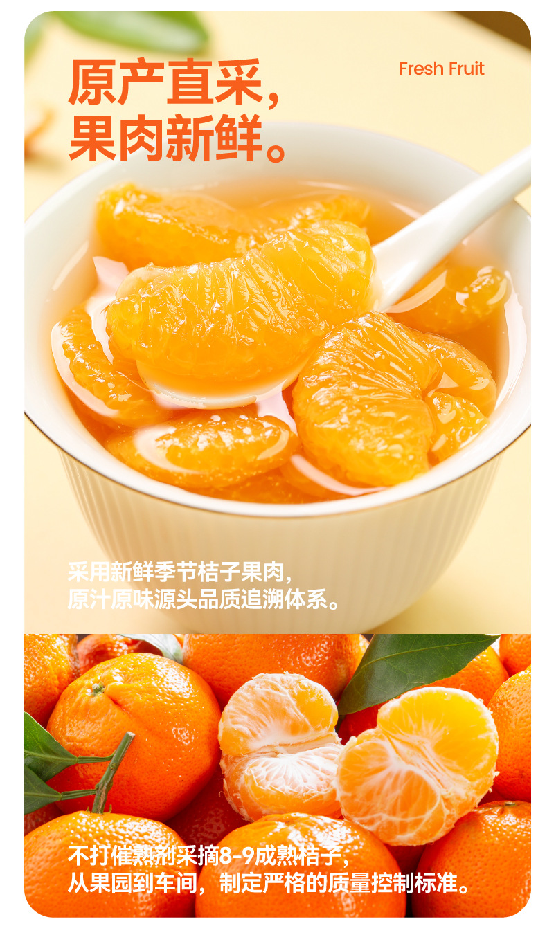 辣妹子桔桃梨综合经典罐头系列(图3)