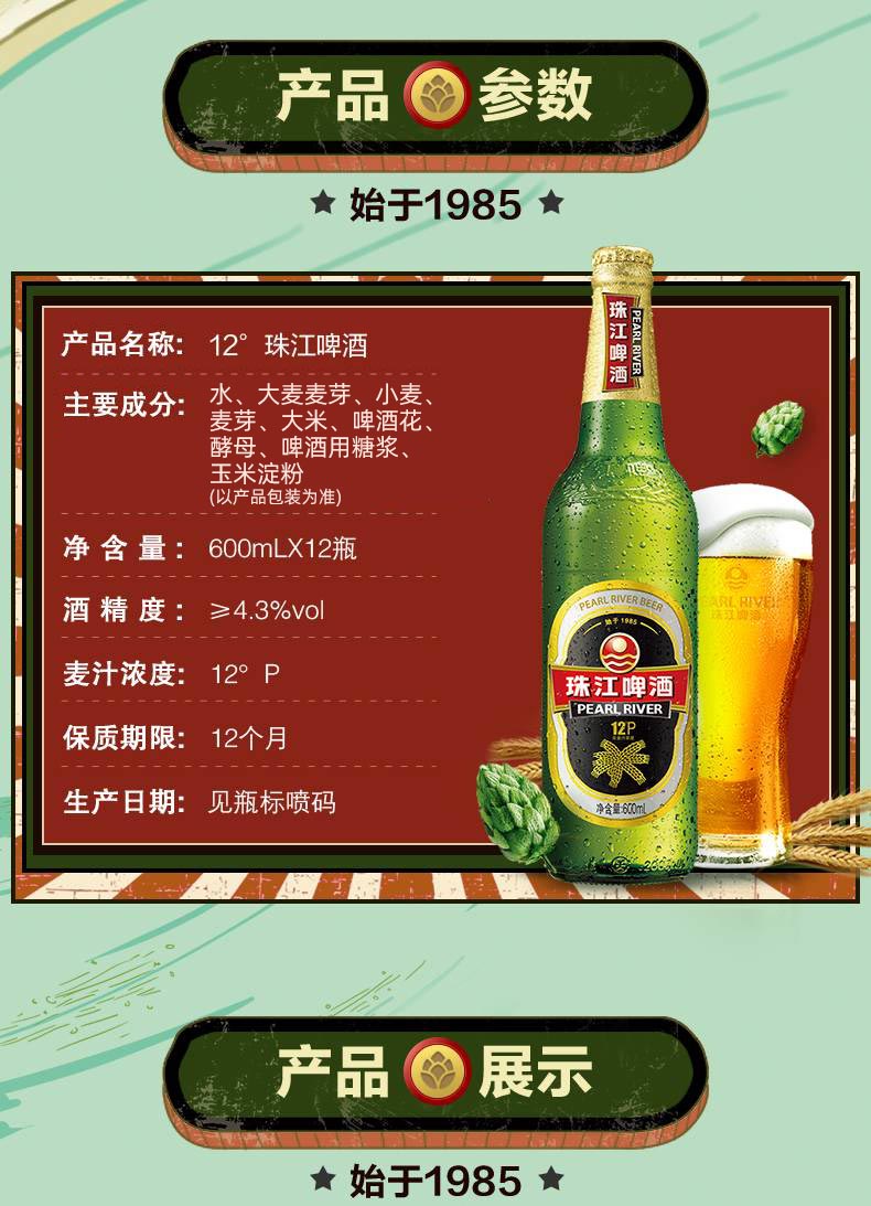 珠江啤酒 12度经典老珠江广式风味600ml玻璃瓶装整箱(图6)