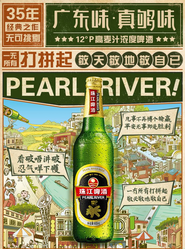 珠江啤酒：酿造至纯