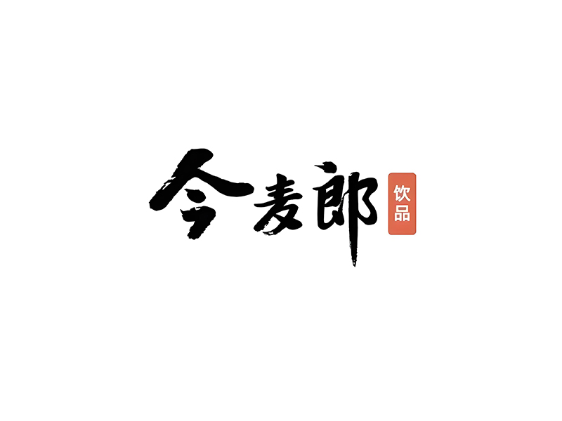 今麦郎饮品