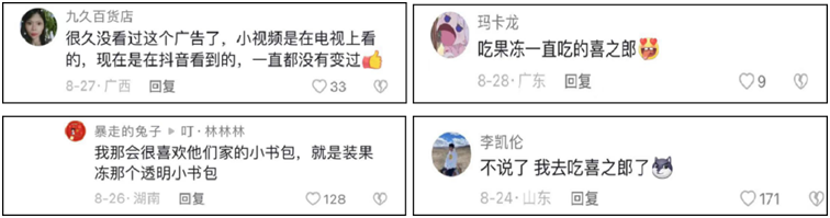喜之郎三十年品牌与年轻人跳“果冻舞”玩在一起(图12)